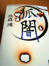 aoki_080116_2.jpg