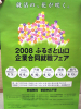suizu_080530_2.jpg