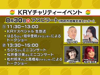 【要事前予約】24時間テレビ49 ①番組生放送②ミニコンサート・トークショー観覧者募集