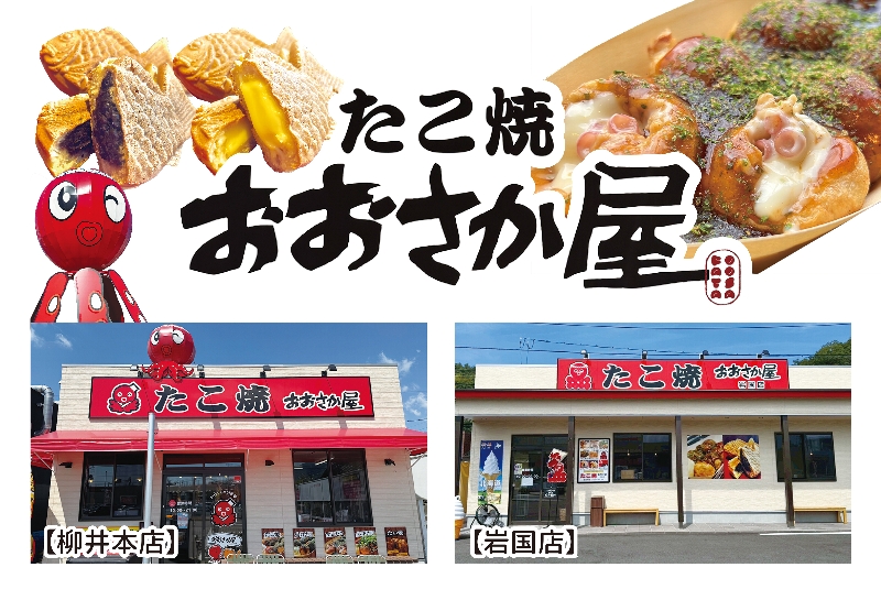 たこ焼 おおさか屋