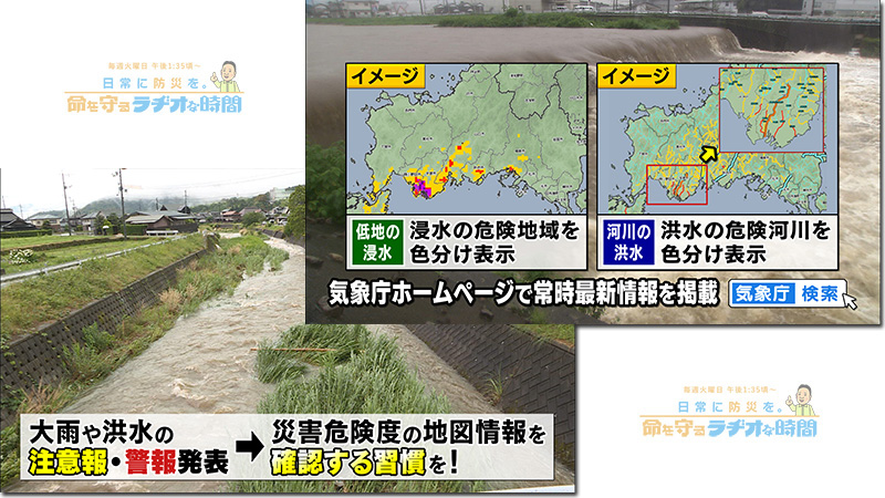 水害の種類と危険度地図情報