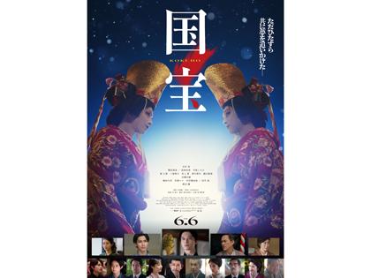 【アプリ特別企画】KRYペア試写会『国宝』