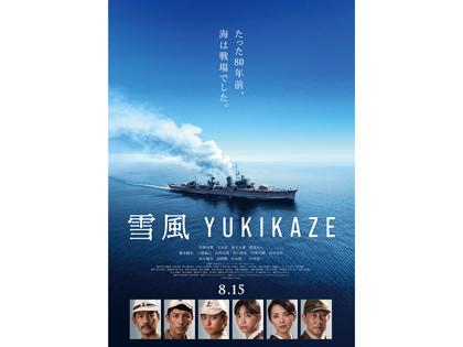 【アプリ特別企画】KRYペア試写会『雪風 YUKIKAZE』