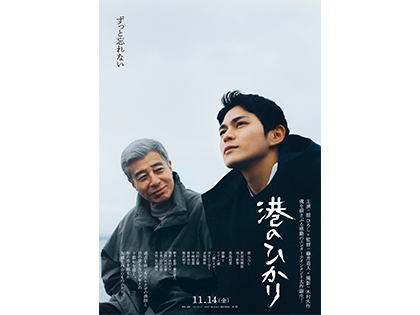 【アプリ特別企画】KRYペア試写会『港のひかり』