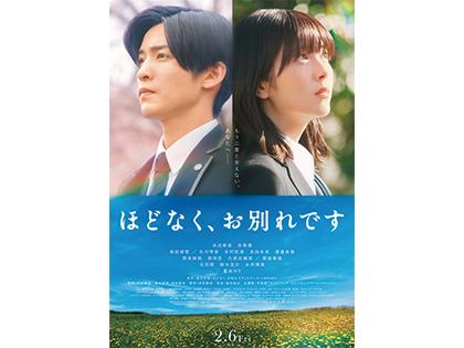 『ほどなく、お別れです』チケットプレゼント 