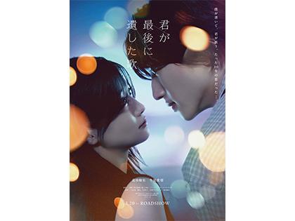 『君が最後に遺した歌』チケットプレゼント