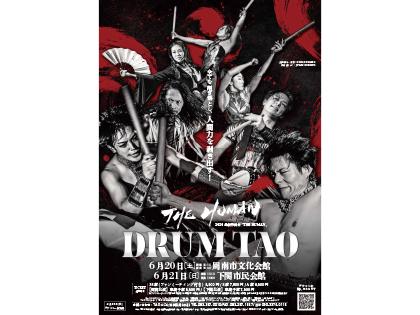 DRUM　TAO2026　「THE HUMAN」