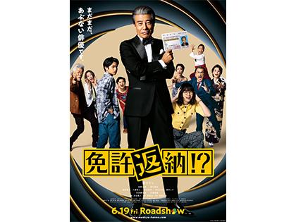 【アプリ特別企画】KRYペア試写会『免許返納！？』