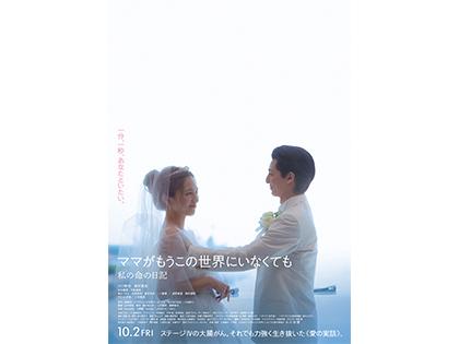 【アプリ特別企画】KRYペア試写会『ママがもうこの世界にいなくても　私の命の日記』