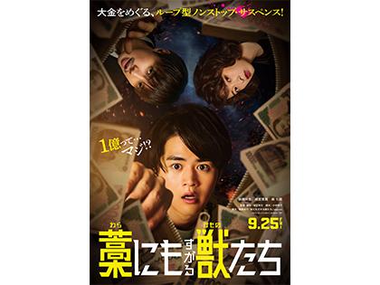 チケットプレゼント 『藁にもすがる獣たち』　