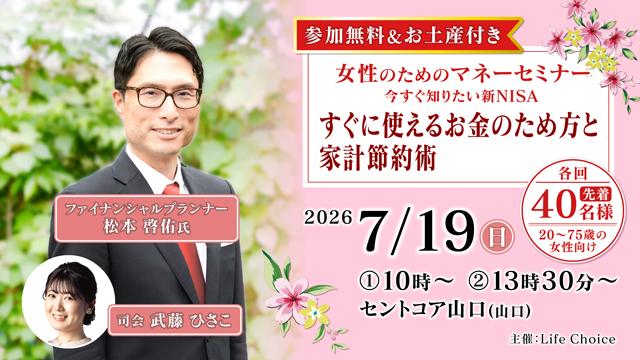 女性のためのマネーセミナー（07/19開催）