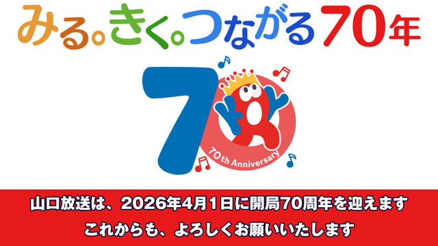70周年特設ページ