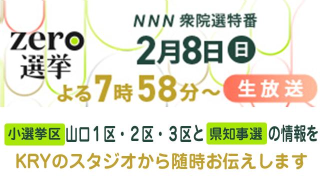 zero選挙2026(衆議院選挙) 