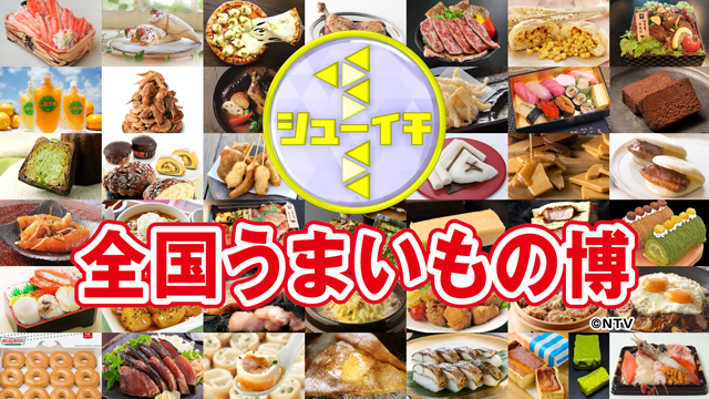 シューイチ博2026