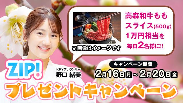 KRYみてトクキャンペーン（26年2月）