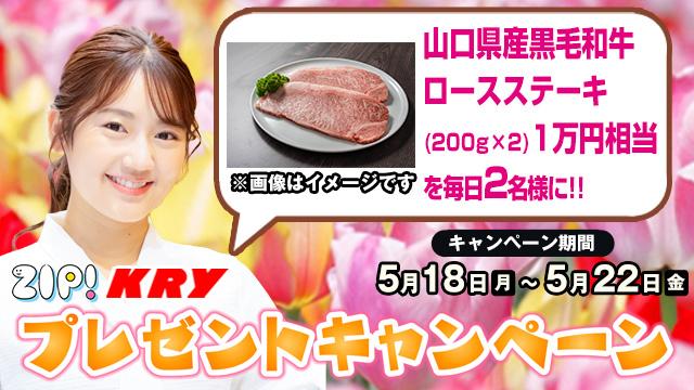 KRYみてトクキャンペーン（26年5月）
