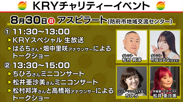 24時間テレビ49 ①番組生放送②ミニコンサート・トークショー観覧者募集