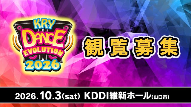 KRY　DANCE　EVOLUTION　観覧募集