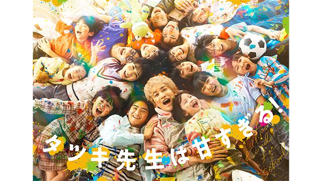 タツキ先生は甘すぎる！