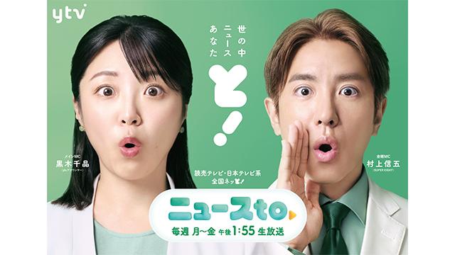 ニュースto