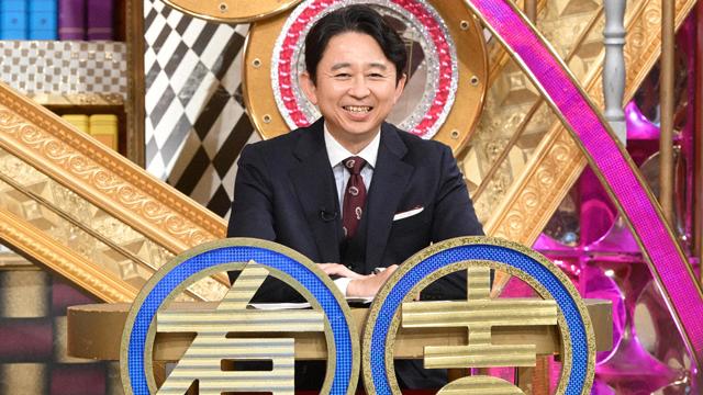 有吉ゼミ