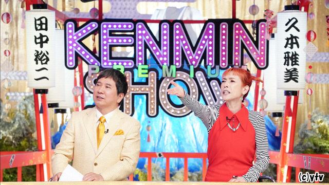 秘密のケンミンＳＨＯＷ極