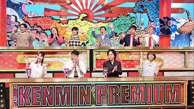 秘密のケンミンＳＨＯＷ極