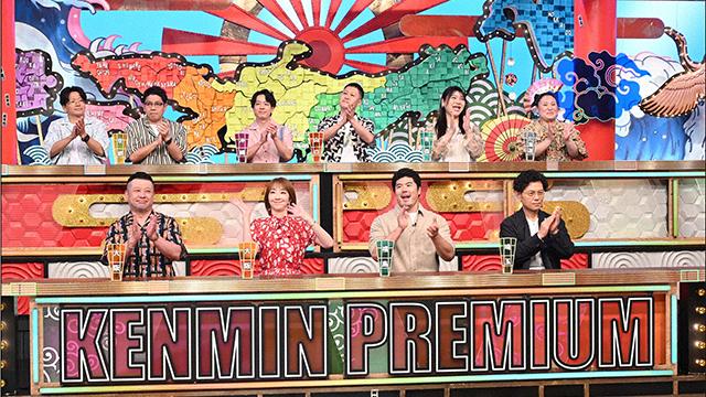 秘密のケンミンＳＨＯＷ極