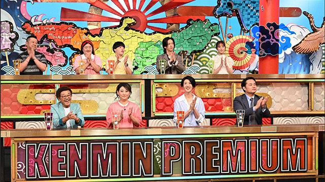 秘密のケンミンＳＨＯＷ極
