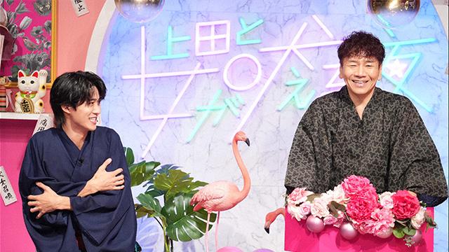 上田と女が吠える夜