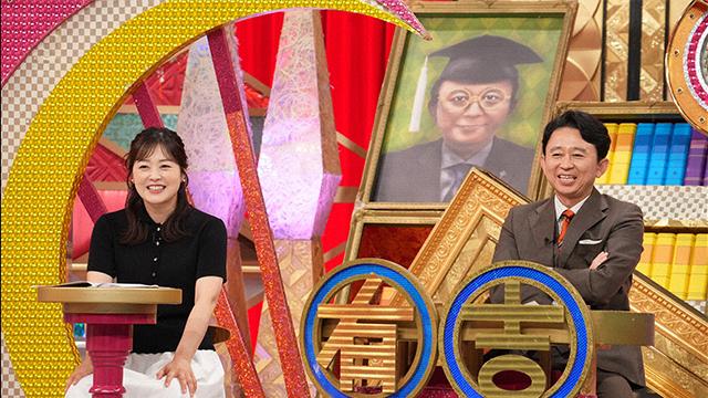 有吉ゼミ