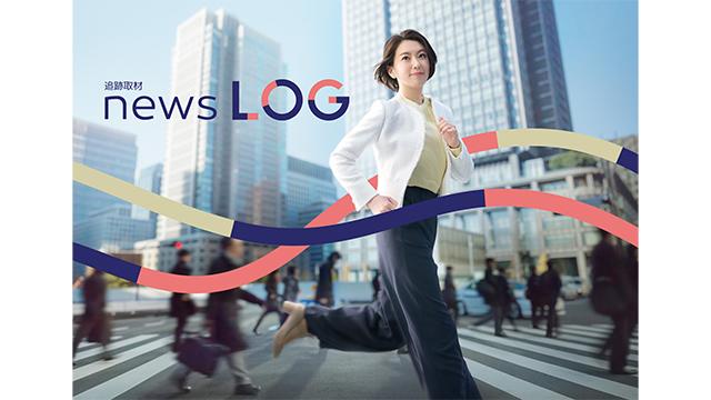 追跡取材　ｎｅｗｓ　ＬＯＧ