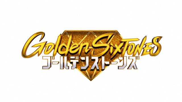 Ｇｏｌｄｅｎ　ＳｉｘＴＯＮＥＳ×俺たちの箱根駅伝コラボＳＰ