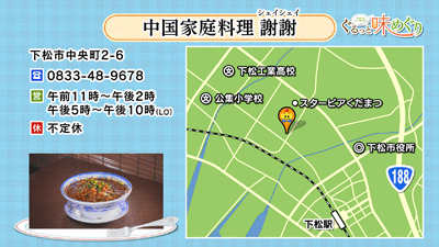 中国家庭料理　謝謝