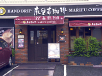 麻里布珈琲