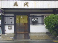 季節料理　喜代