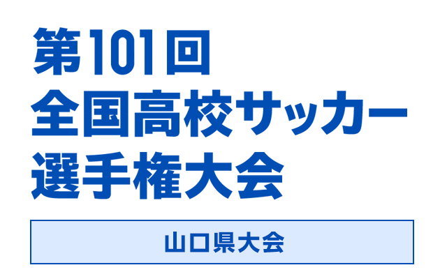 高校サッカー22