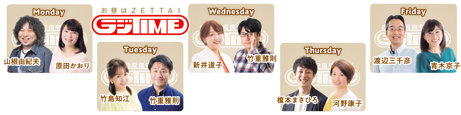 お昼はZETTAIラジTIME