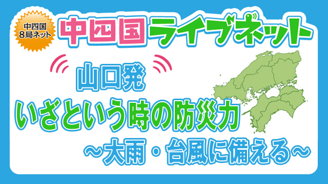 ラジオ/中四国ライブネット