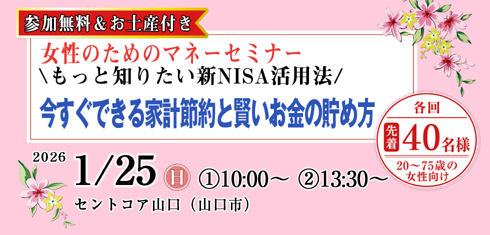 女性のためのマネーセミナー