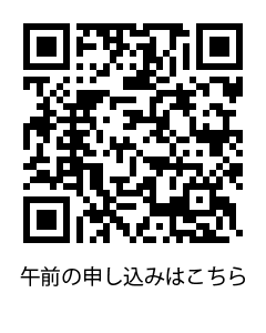 午前の応募はこちら