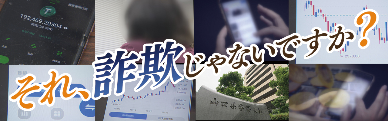 それ、詐欺じゃないですか?