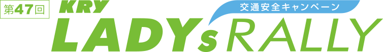KRYレディースラリー